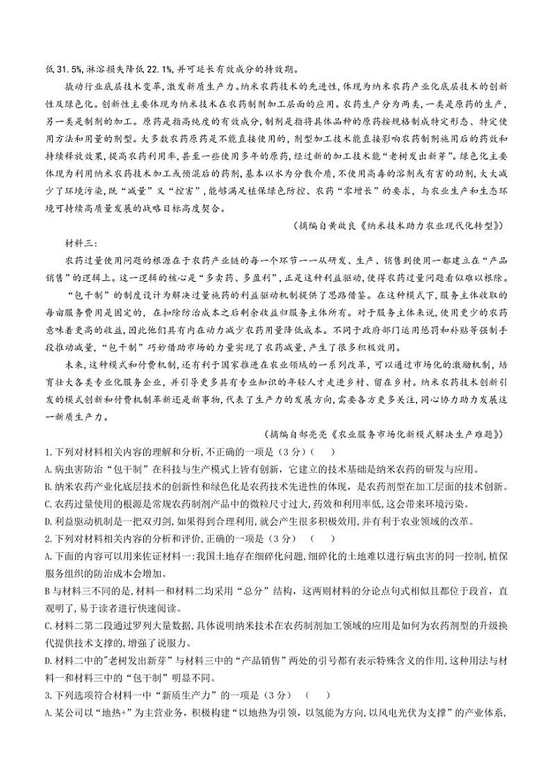 九师联盟2025届高三(上)教学质量监测11月联考语文试卷(含答案)第2页