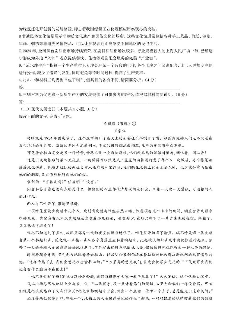 九师联盟2025届高三(上)教学质量监测11月联考语文试卷(含答案)第3页
