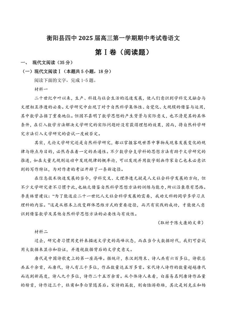 湖南省衡阳市衡阳县第四中学2025届高三(上)期中语文试卷(含答案)第1页