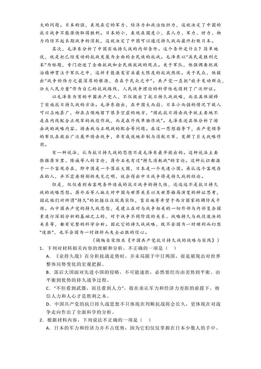 河南省開封市龍亭區(qū)河南大學(xué)附屬中學(xué)2024～2025學(xué)年高二(上)10月月考語文試卷(含答案)第2頁