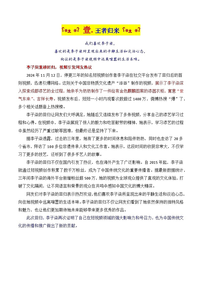 李子柒回归刷屏全网,每一帧都是对生活的热爱(素材 大量运用示例)-2025年高考语文作文讲义第2页