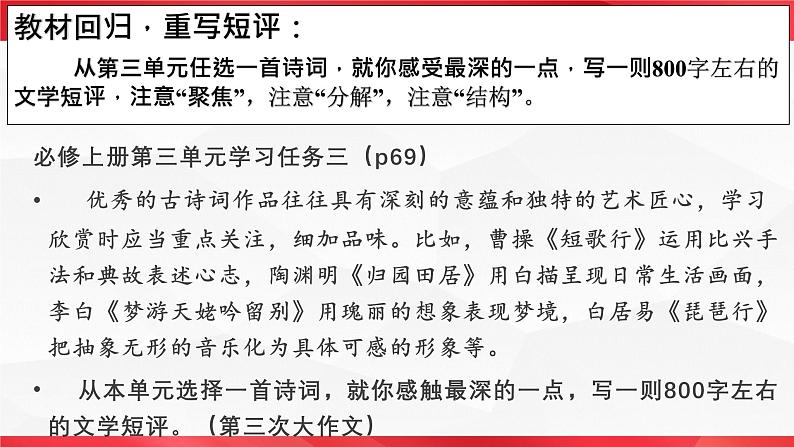 2025届高三复习之文学短评作文讲评课件-备战2025年高考语文写作技巧实战分析与素材运用(全国通用)第2页