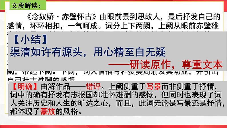 2025届高三复习之文学短评作文讲评课件-备战2025年高考语文写作技巧实战分析与素材运用(全国通用)第5页
