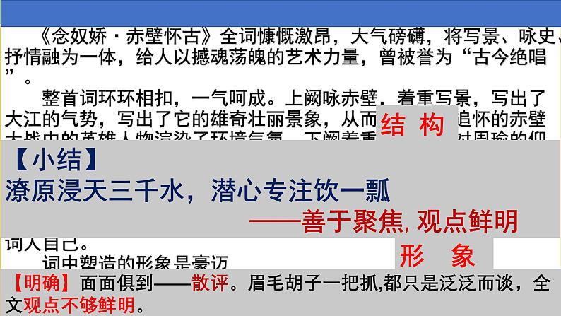 2025届高三复习之文学短评作文讲评课件-备战2025年高考语文写作技巧实战分析与素材运用(全国通用)第7页
