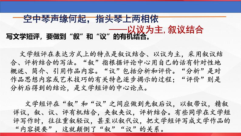 2025届高三复习之文学短评作文讲评课件-备战2025年高考语文写作技巧实战分析与素材运用(全国通用)第8页