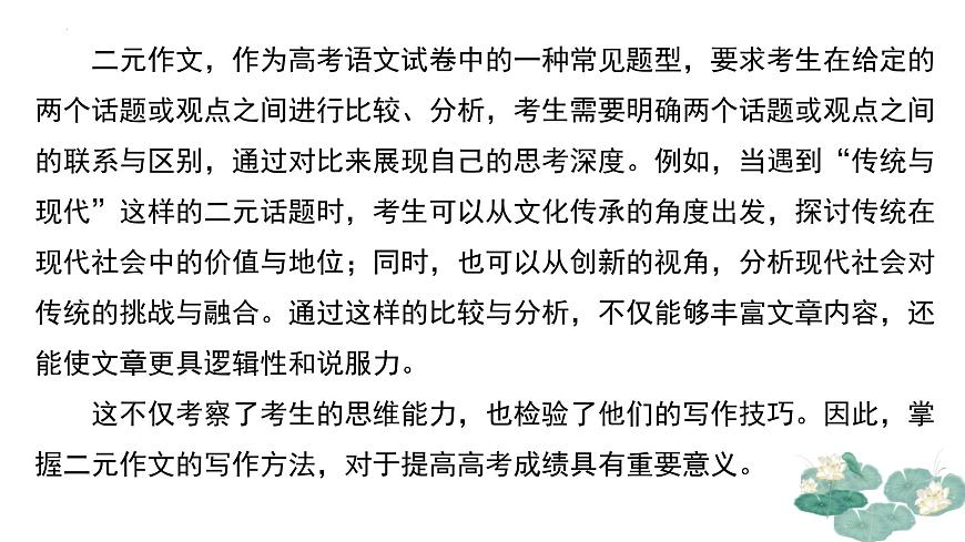 二元思辨作文審題立意構(gòu)思模型-備戰(zhàn)2025年高考語文寫作技巧課件(全國通用)第4頁
