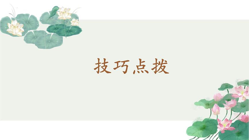 二元思辨作文審題立意構(gòu)思模型-備戰(zhàn)2025年高考語文寫作技巧課件(全國通用)第6頁