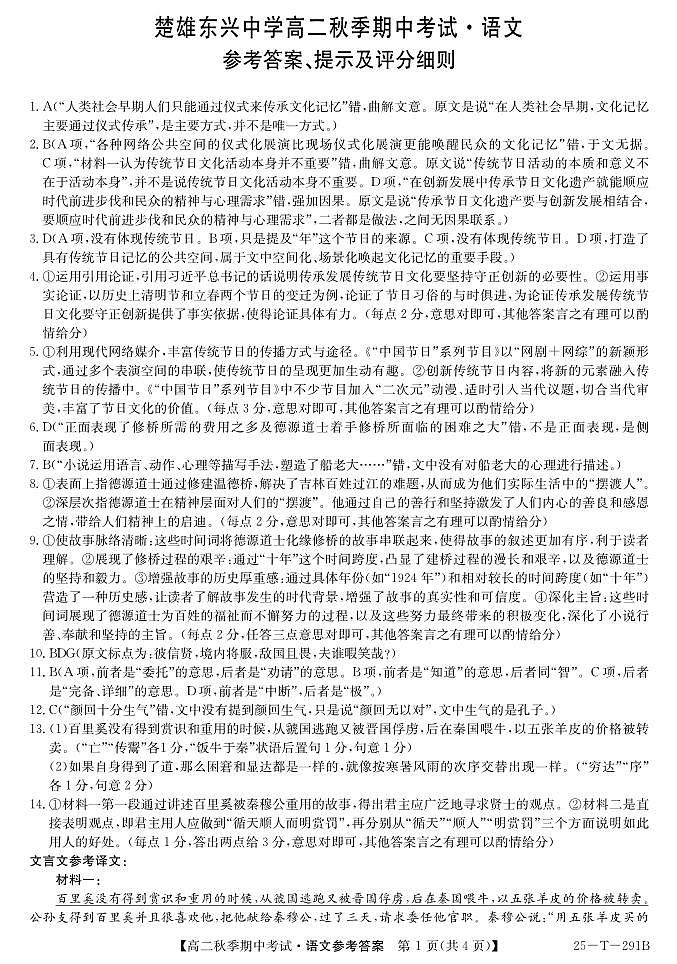 云南省楚雄市东兴中学2024-2025学年高二上学期11月期中考试语文答案第1页