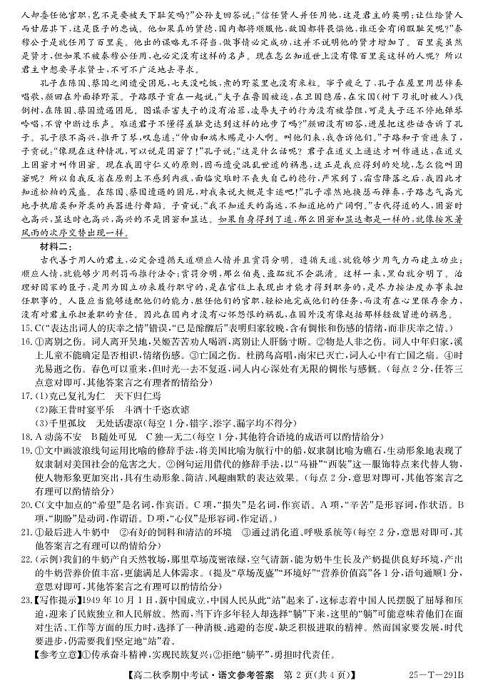 云南省楚雄市东兴中学2024-2025学年高二上学期11月期中考试语文答案第2页