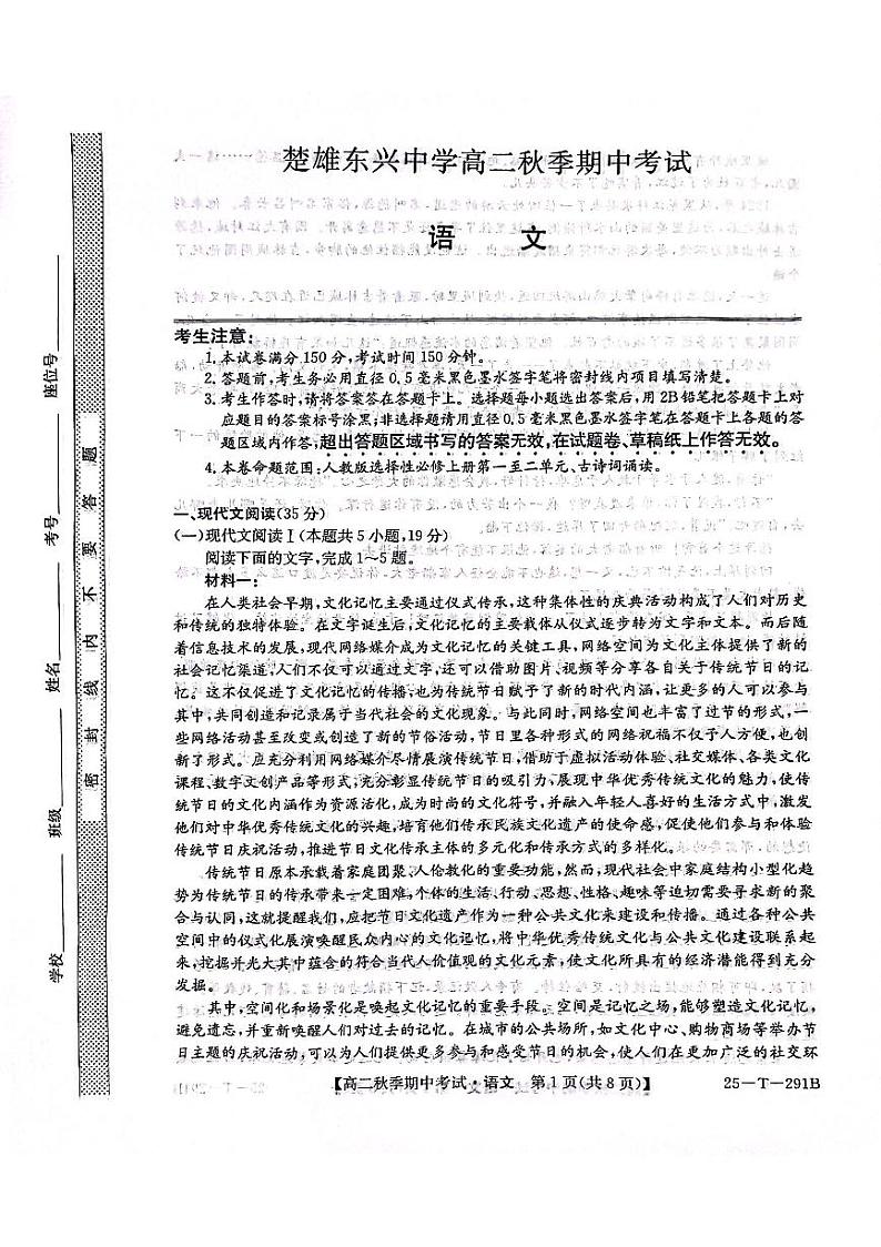 云南省楚雄市东兴中学2024-2025学年高二上学期11月期中考试语文试题第1页