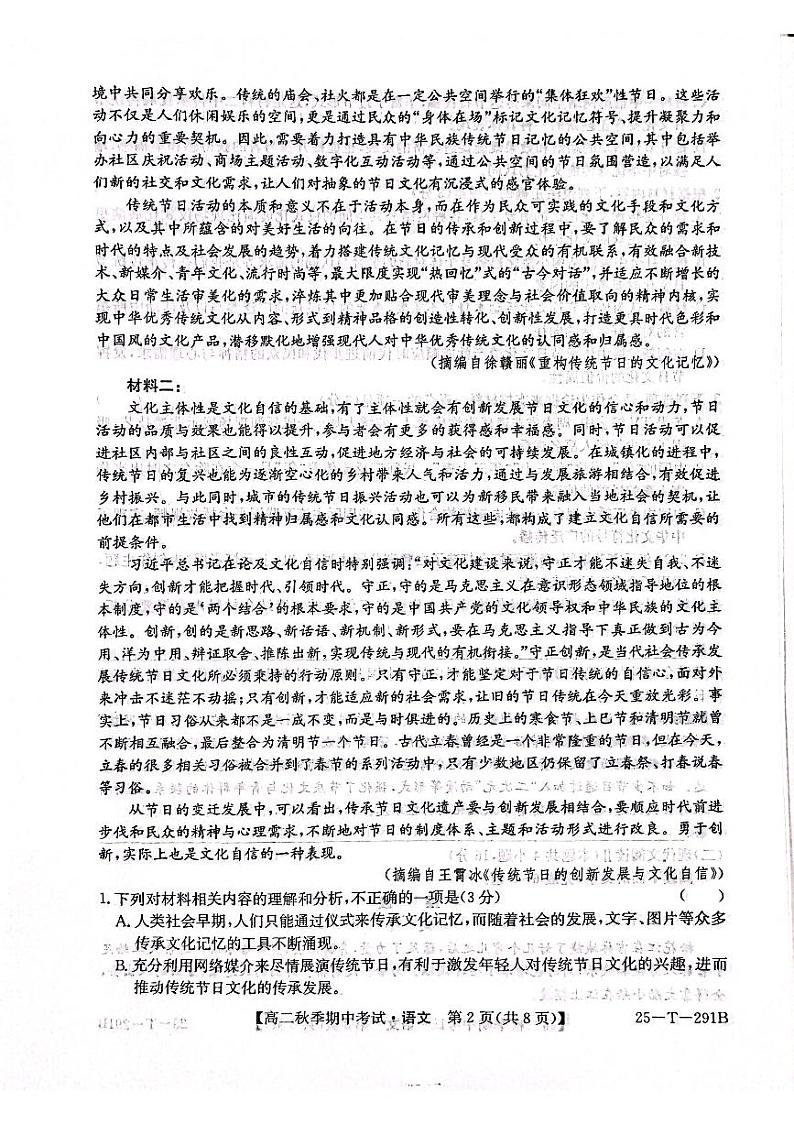 云南省楚雄市东兴中学2024-2025学年高二上学期11月期中考试语文试题第2页