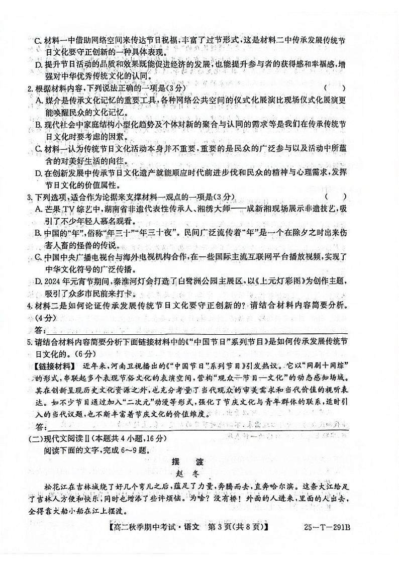 云南省楚雄市东兴中学2024-2025学年高二上学期11月期中考试语文试题第3页