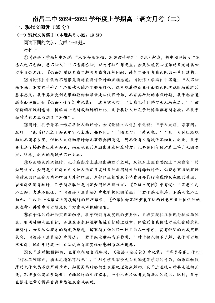 江西省南昌市第二中学2024-2025学年高三上学期期中考试语文试题第1页