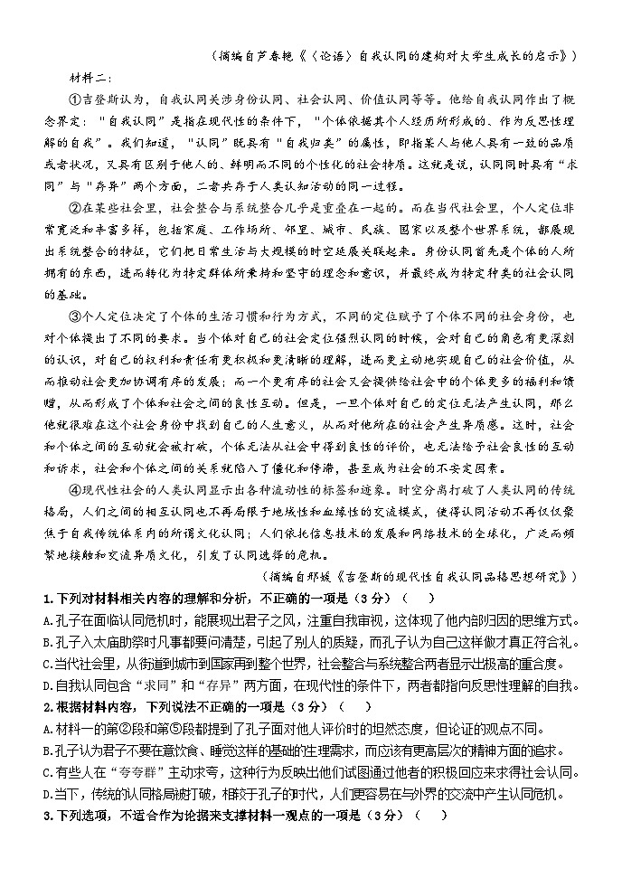 江西省南昌市第二中学2024-2025学年高三上学期期中考试语文试题第2页