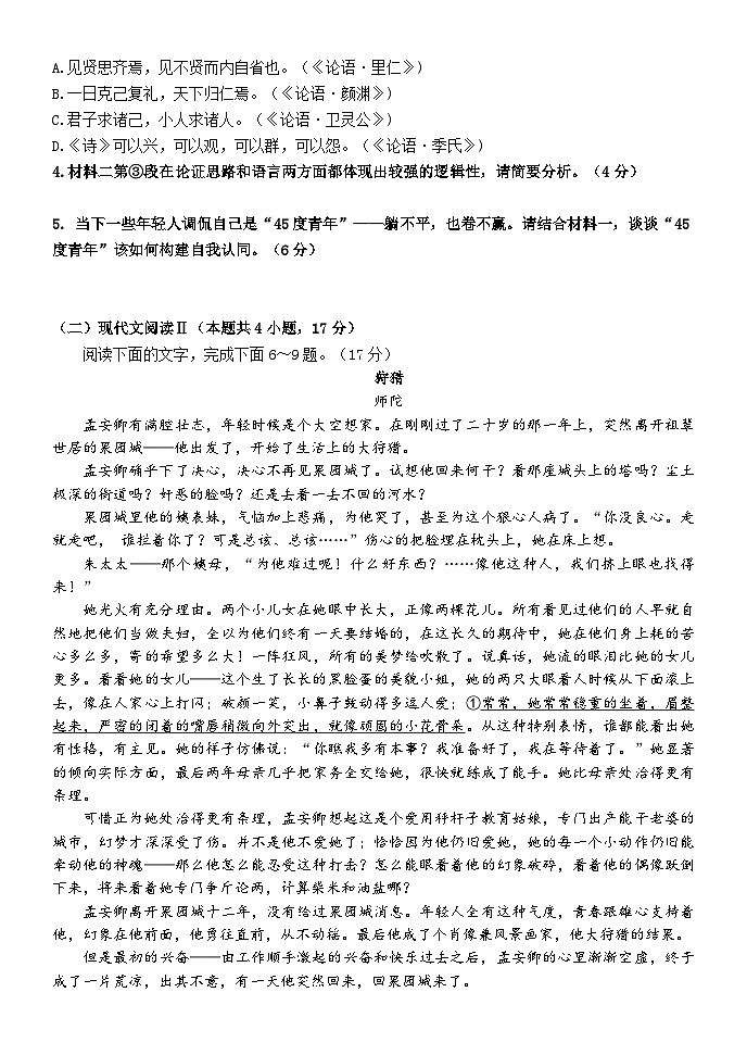 江西省南昌市第二中学2024-2025学年高三上学期期中考试语文试题第3页