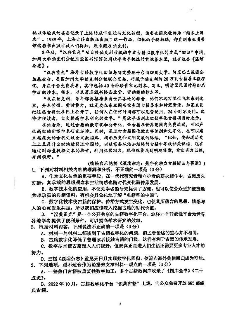 江苏省南通市海门中学2024-2025学年高一上学期期中考试语文试题第2页