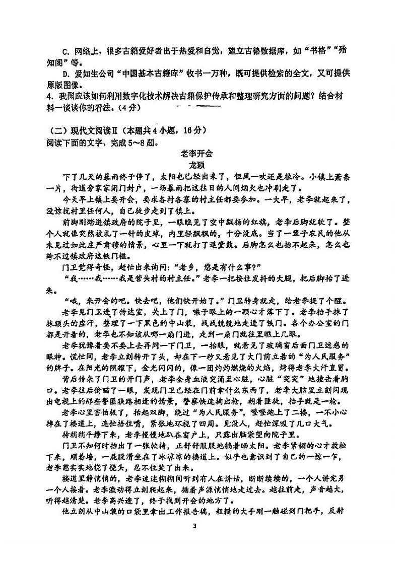 江苏省南通市海门中学2024-2025学年高一上学期期中考试语文试题第3页