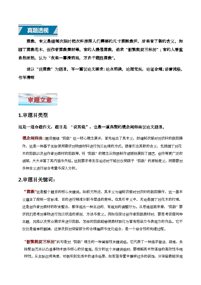 议论文07 真题 审题 范文 点评 素材-备战2025年高考语文写作第1页