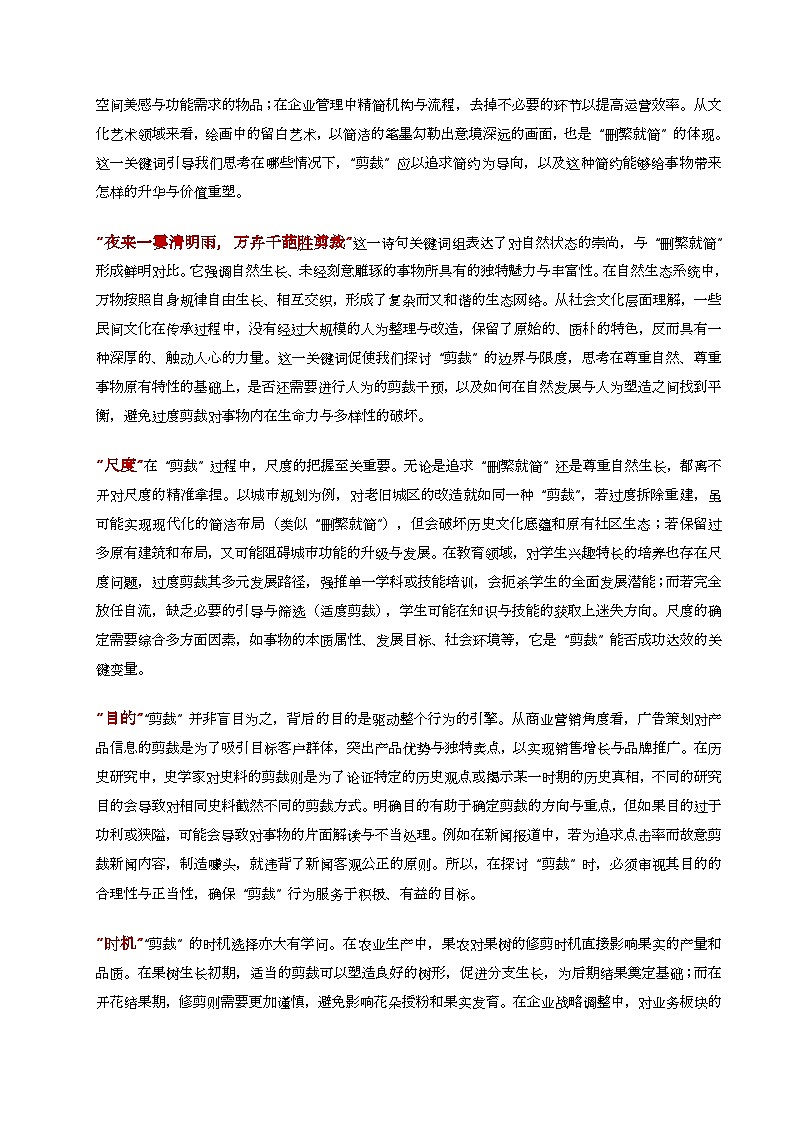 议论文07 真题 审题 范文 点评 素材-备战2025年高考语文写作第2页