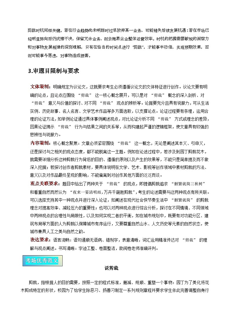 议论文07 真题 审题 范文 点评 素材-备战2025年高考语文写作第3页