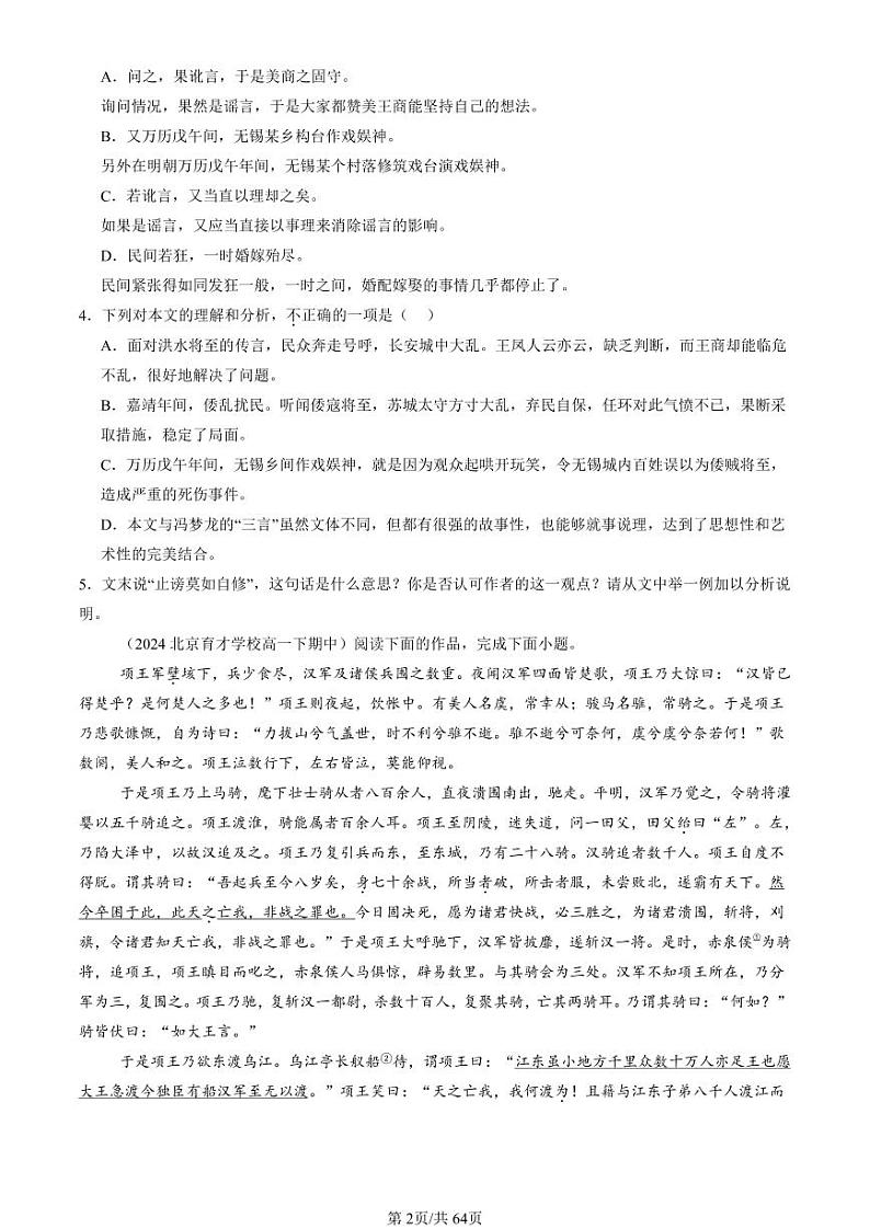 2024北京重点校高一(下)期中真题语文汇编:文言文阅读第2页