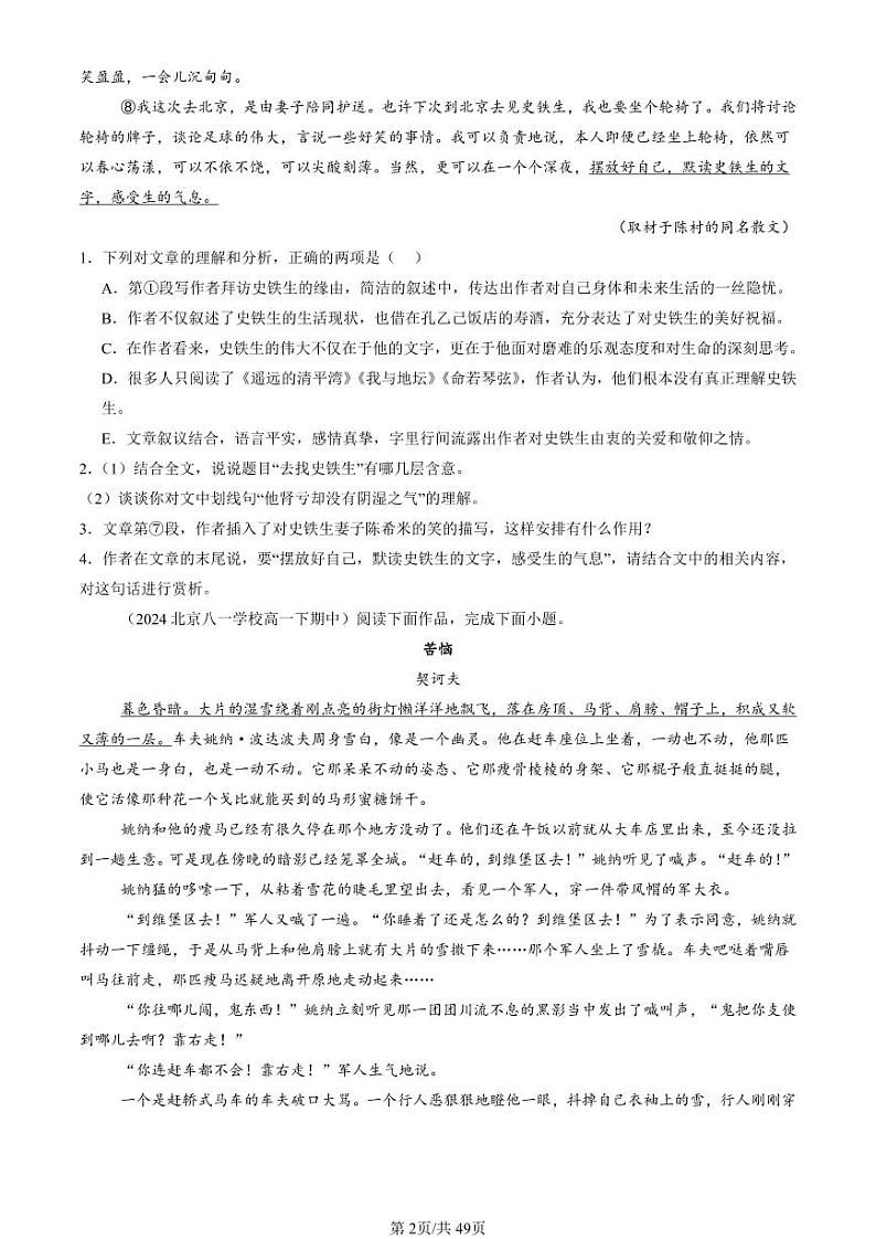 2024北京重点校高一(下)期中真题语文汇编:文学类文本阅读第2页