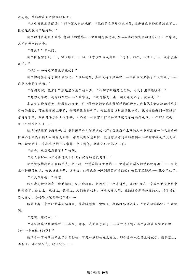 2024北京重点校高一(下)期中真题语文汇编:文学类文本阅读第3页