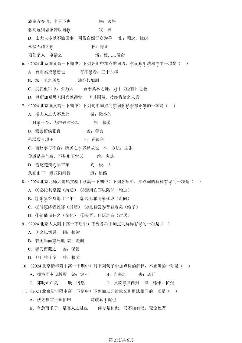 2024北京重点校高一(下)期中真题语文汇编:文言实词第2页