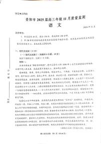 2025届贵州省贵阳市高三上学期11月质量监测语文试题