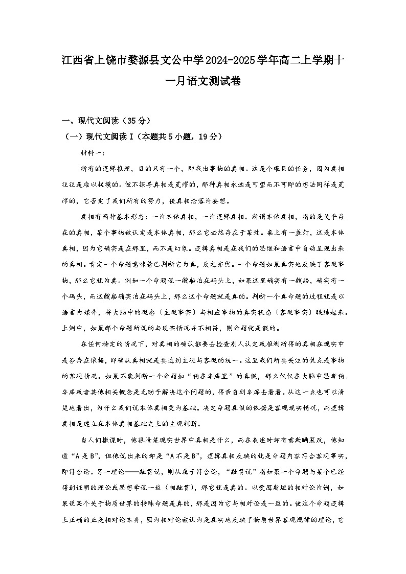 江西省上饶市婺源县文公中学2024-2025学年高二上学期十一月语文测试卷第1页
