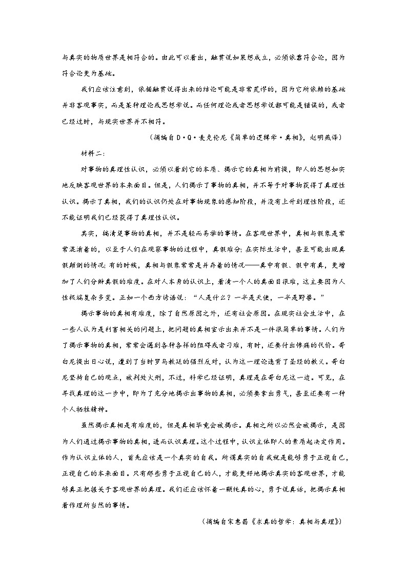 江西省上饶市婺源县文公中学2024-2025学年高二上学期十一月语文测试卷第2页