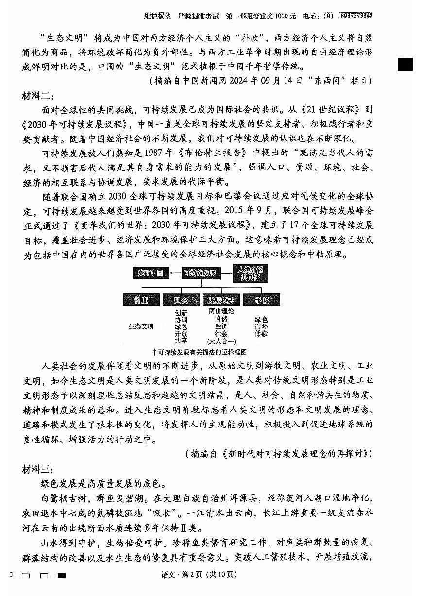 語(yǔ)文試卷第2頁(yè)