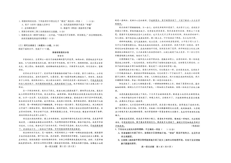 河北省邢台市第一中学2024-2025学年高一上学期11月月考语文试题第2页
