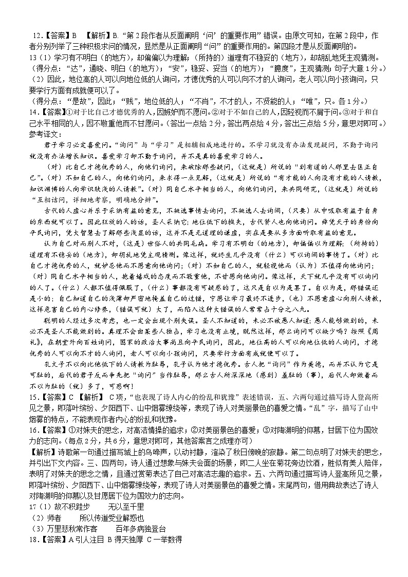高一语文答案第2页