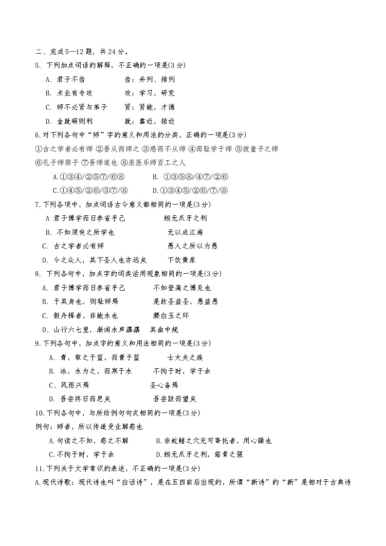 2024年南開中學(xué)濱海生態(tài)城高一上期中——語文試卷第2頁(yè)