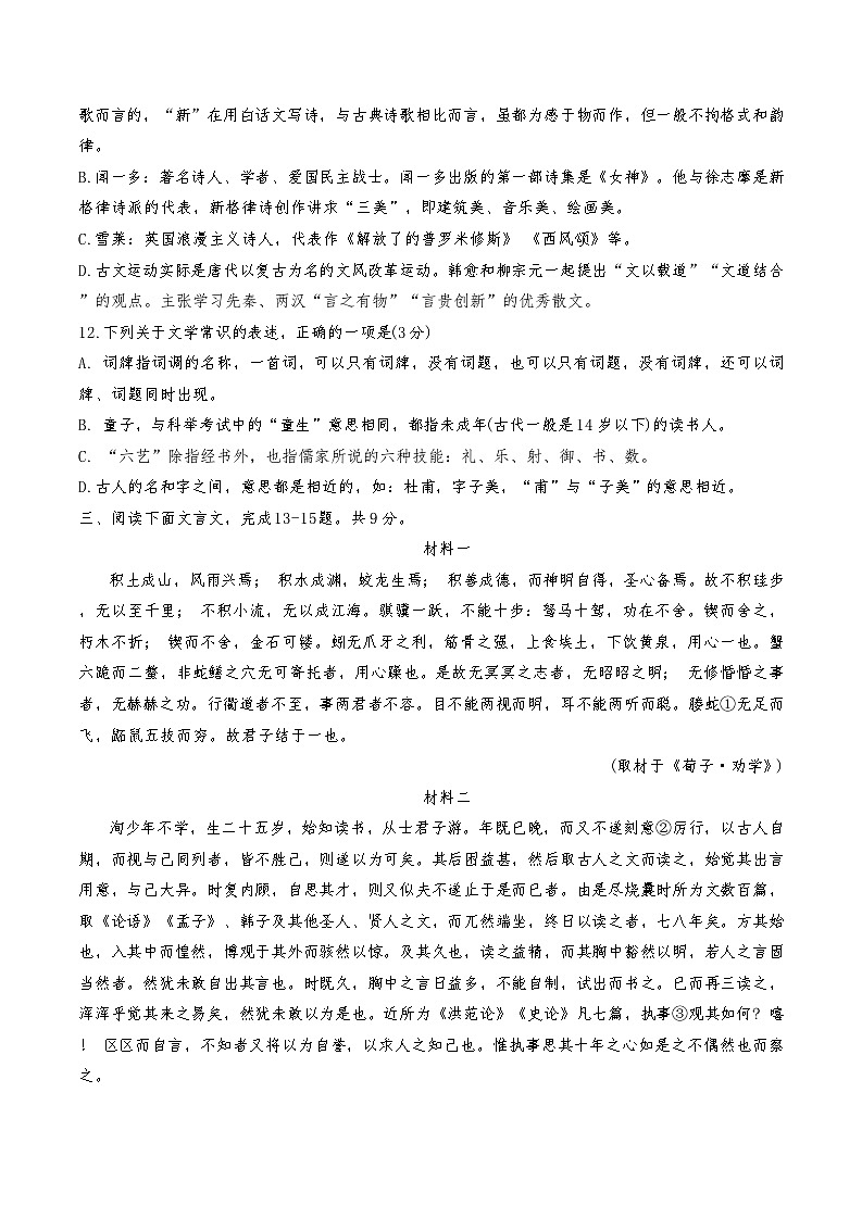 2024年南開中學(xué)濱海生態(tài)城高一上期中——語文試卷第3頁(yè)