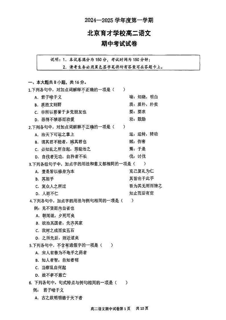 北京市育才学校2024—2025学年高二上学期期中考试语文试卷+第1页