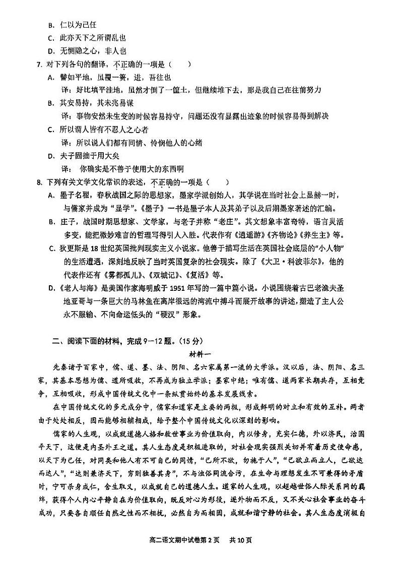 北京市育才学校2024—2025学年高二上学期期中考试语文试卷+第2页