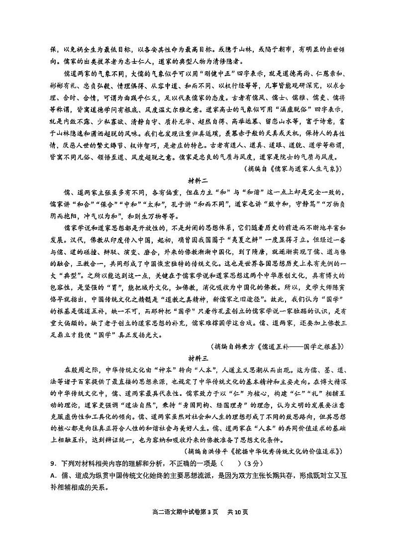 北京市育才学校2024—2025学年高二上学期期中考试语文试卷+第3页