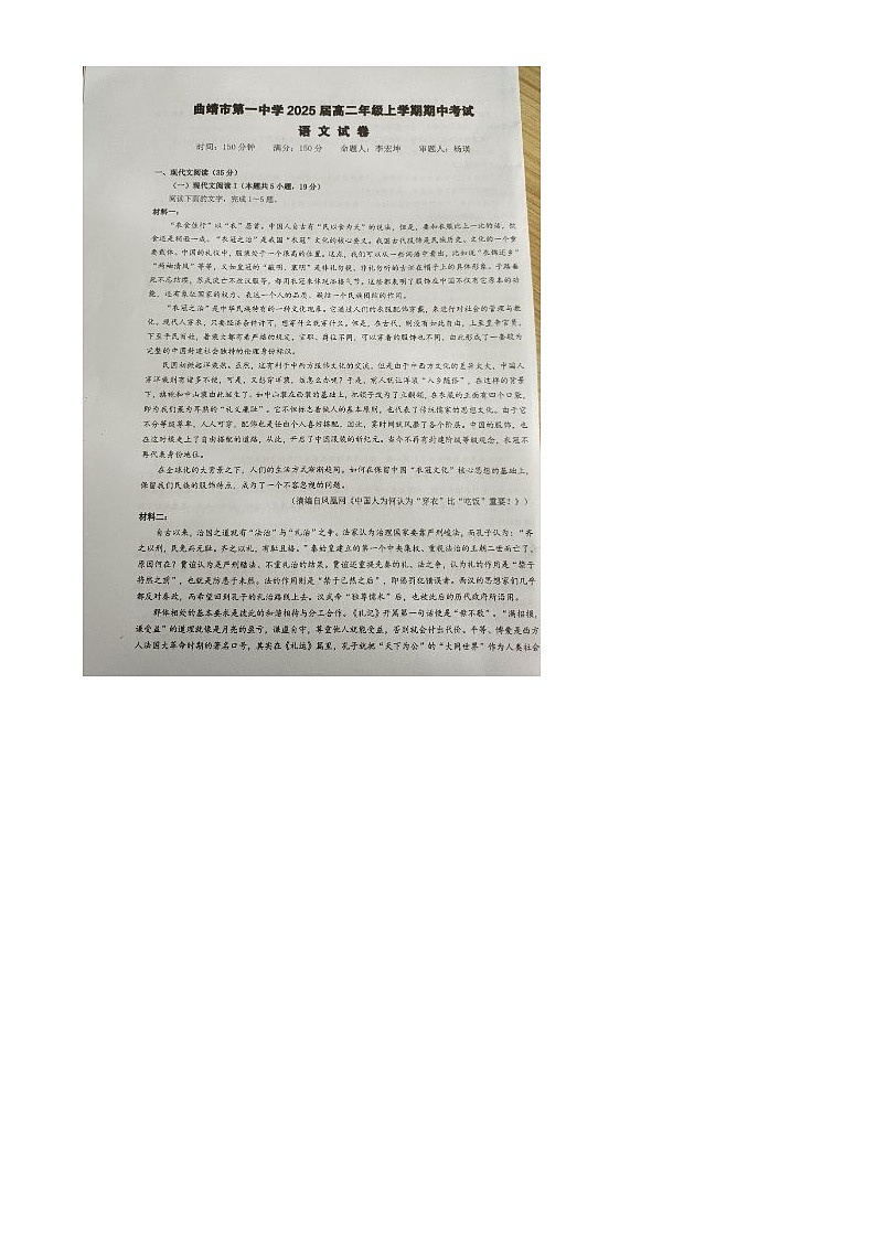 云南省曲靖市2023_2024学年高二语文上学期期中试题扫描版无答案第1页