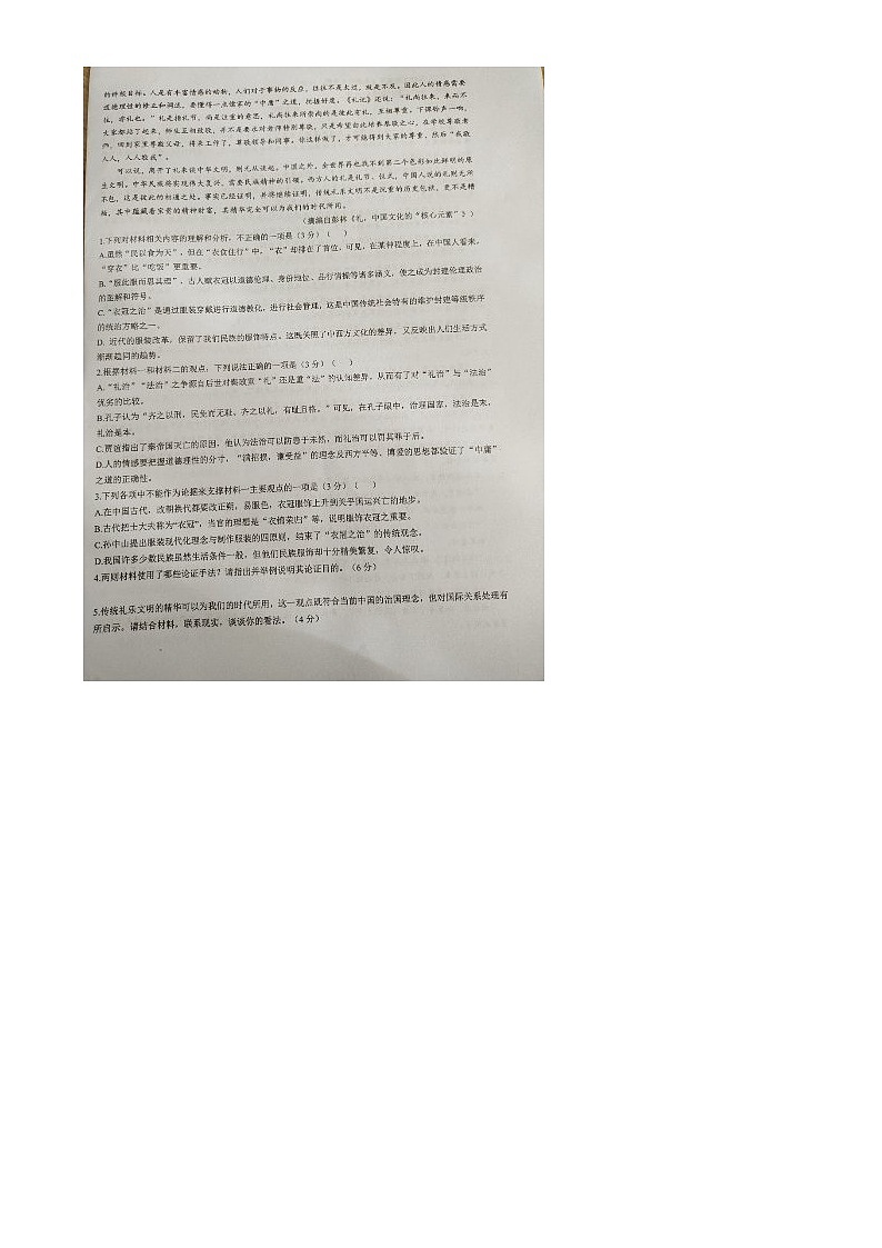 云南省曲靖市2023_2024学年高二语文上学期期中试题扫描版无答案第2页