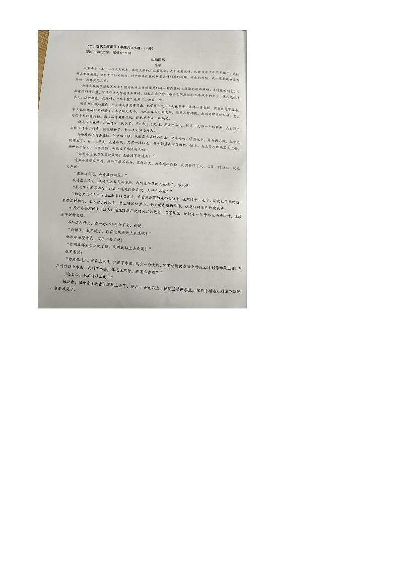 云南省曲靖市2023_2024学年高二语文上学期期中试题扫描版无答案第3页