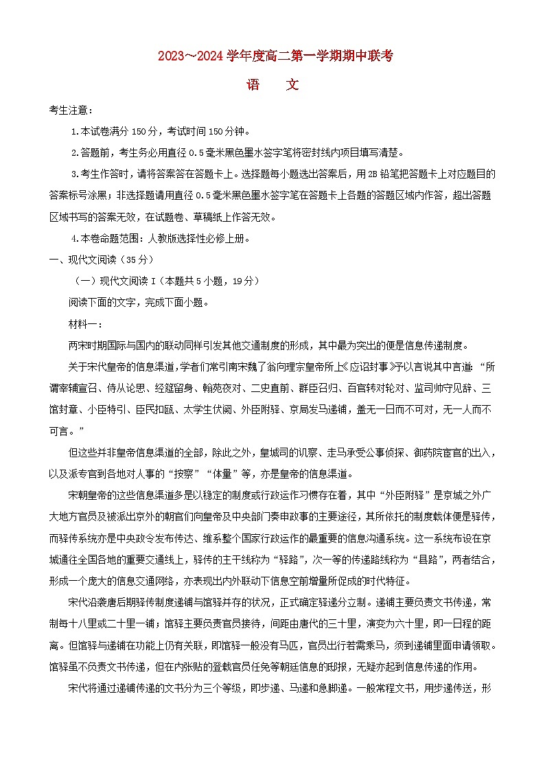 安徽省合肥市2023_2024学年高二语文上学期期中联考试题含解析第1页