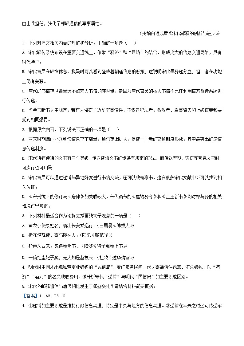 安徽省合肥市2023_2024学年高二语文上学期期中联考试题含解析第3页