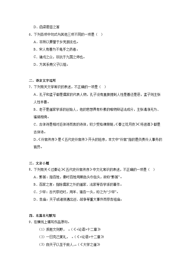 北京市中国人民大学附属中学2024-2025学年高二上学期期中考试语文试题第2页