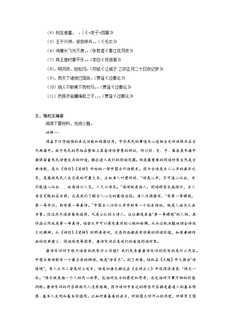 北京市中国人民大学附属中学2024-2025学年高二上学期期中考试语文试题第3页