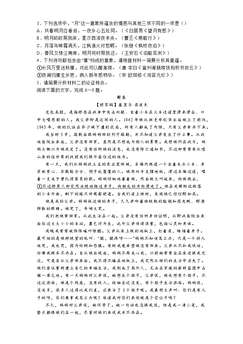 浙江省丽水市五校高中发展共同体2024-2025学年高二上学期11月期中考试语文试题第3页