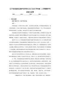 辽宁省县级重点高中协作体2024-2025学年高二上学期期中考试语文试卷
