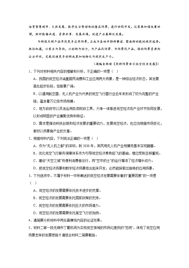 河北省石家庄市辛集市普通高中联考2024-2025学年高一上学期11月期中考试语文试题第3页