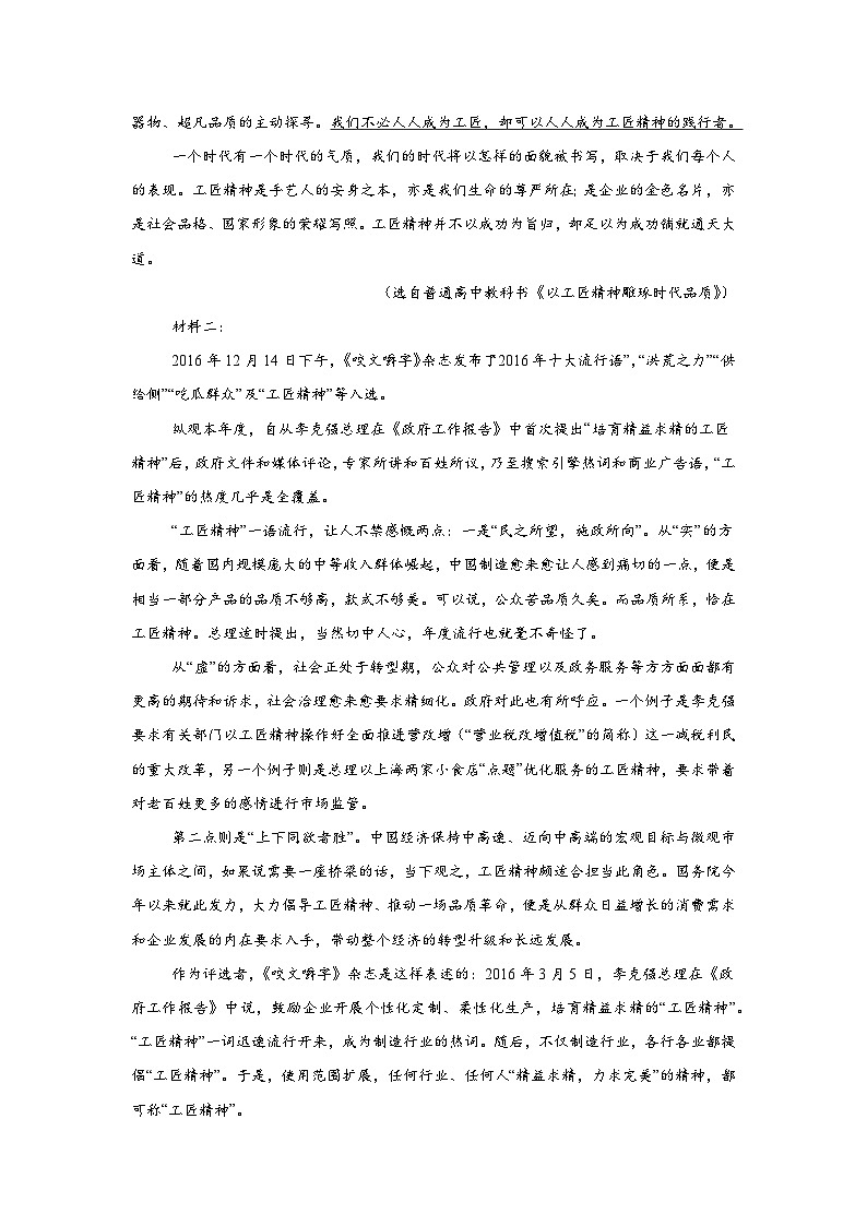 湖南省长沙市岳麓区湖南师范大学附属中学2024-2025学年高一上学期11月期中考试语文试题第2页